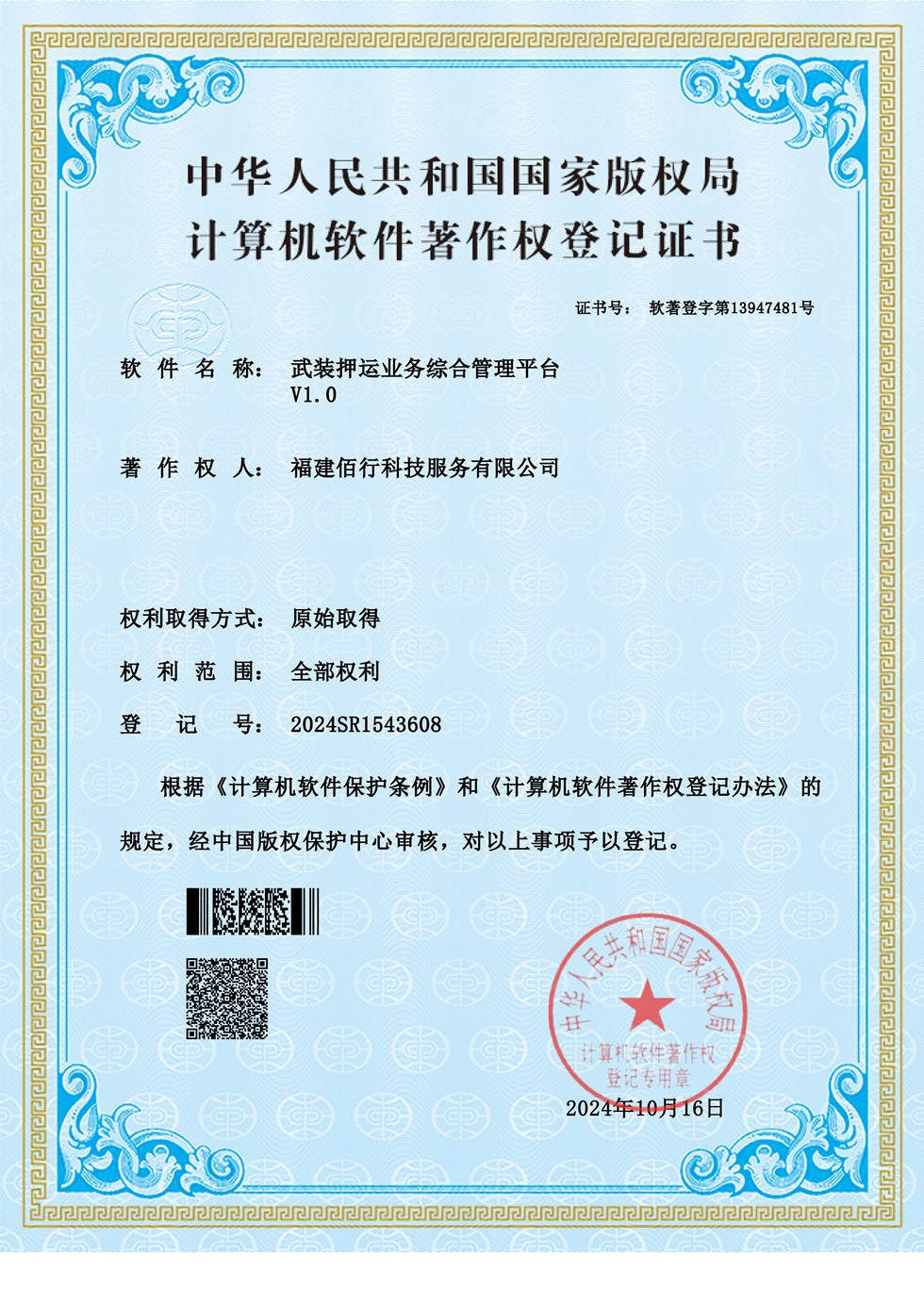 智慧押运业务综合管理平台